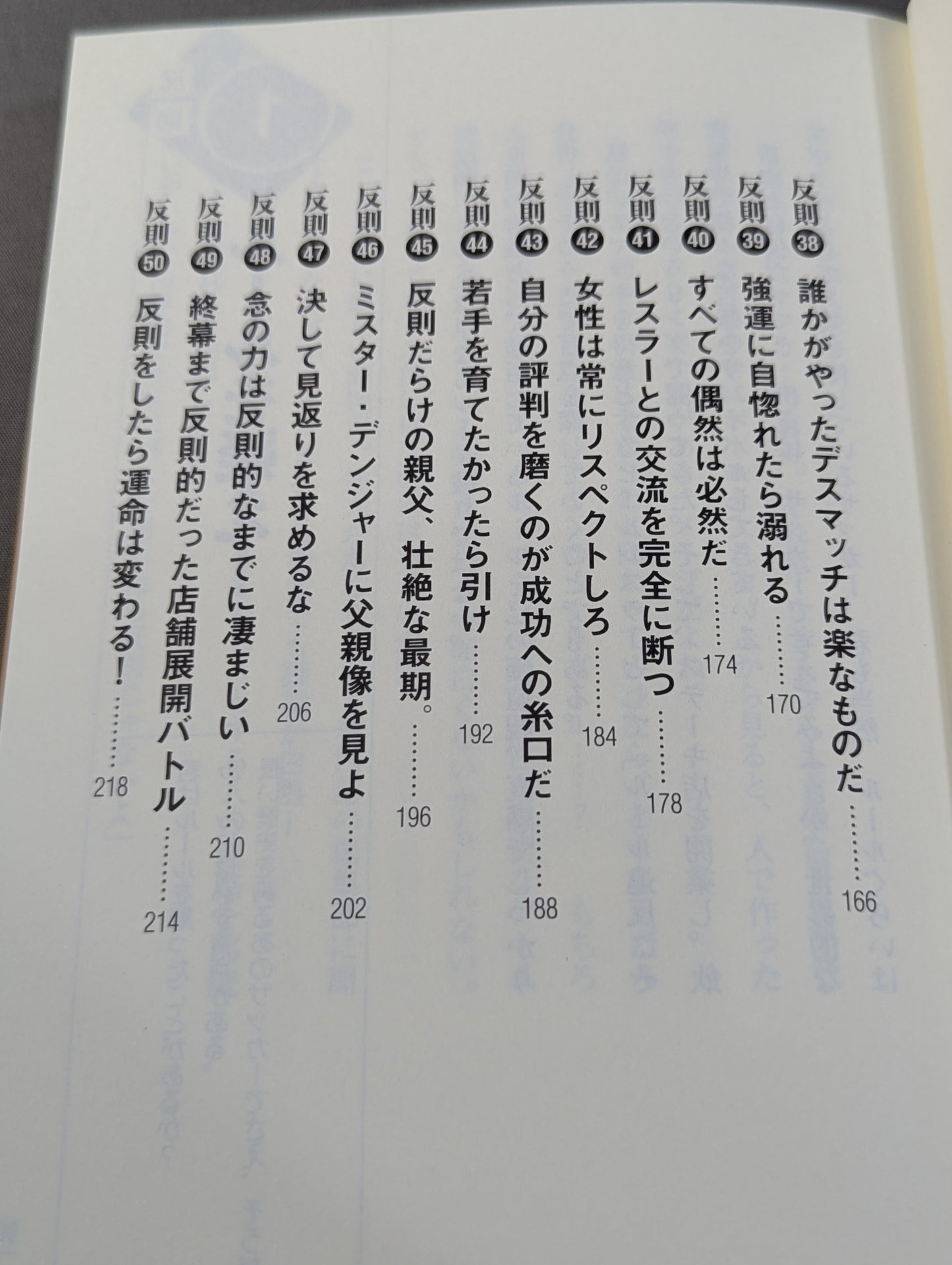 人生の壁を破る50の反則