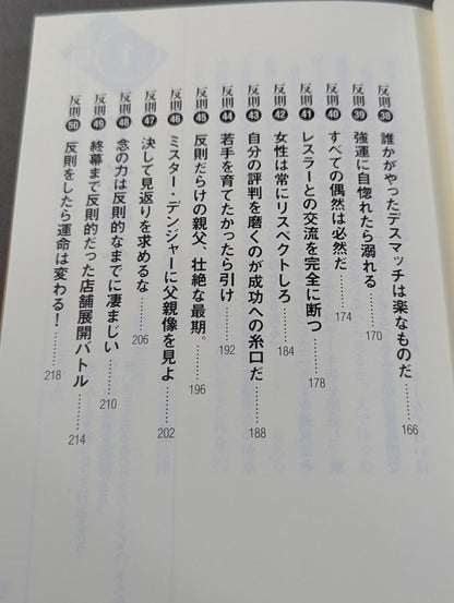 人生の壁を破る50の反則