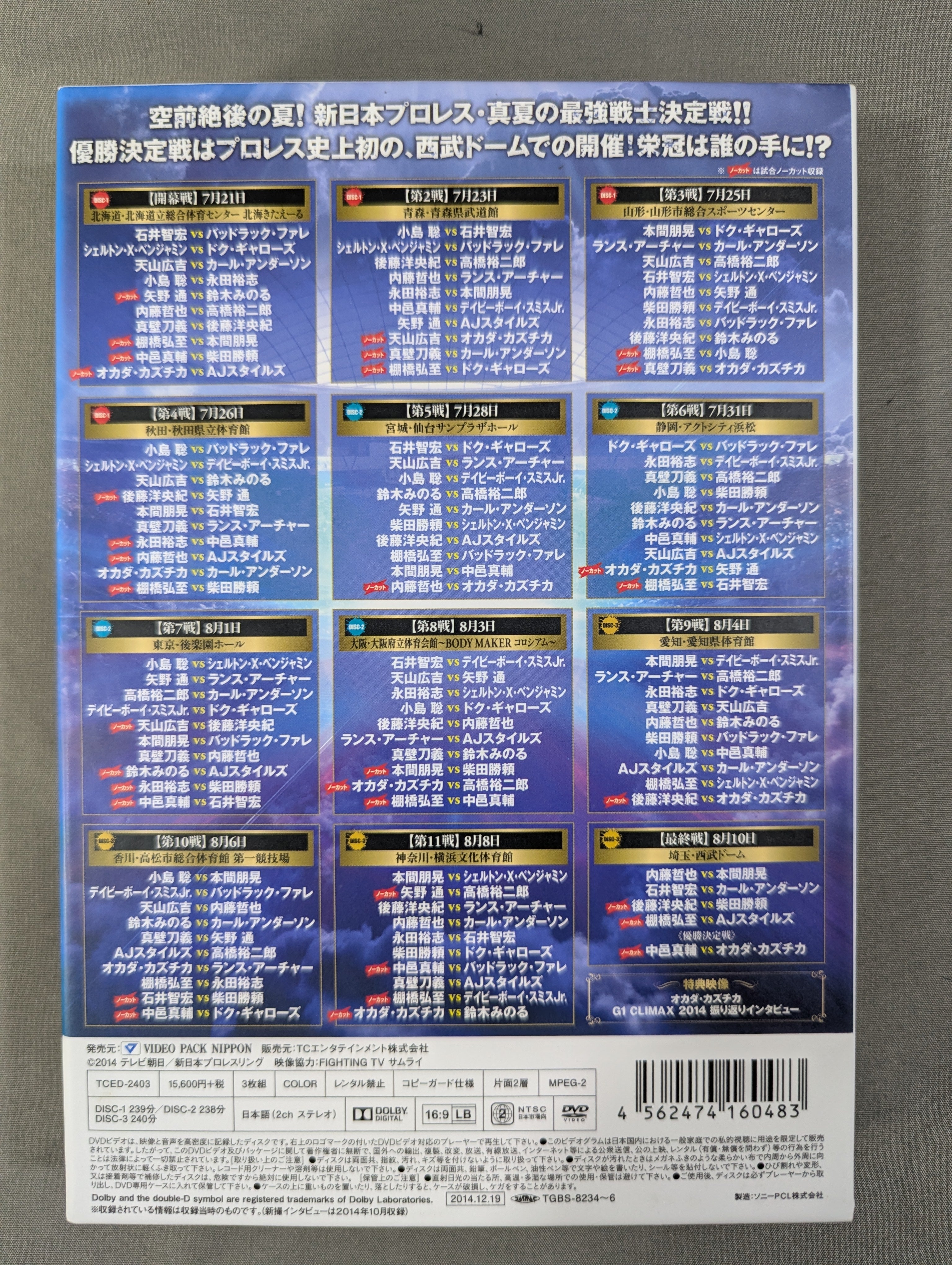美品 新日本プロレス G1 CLIMAX 2014 DVD 3枚組 G1 CLIMAX 2014 – 闘道館