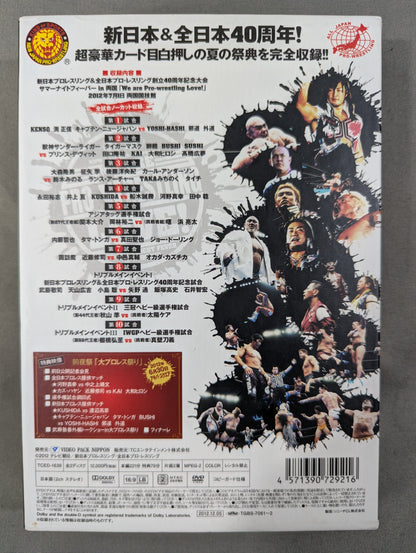 ★新日＆全日創立40周年記念大会★ サマーナイトフィーバーin両国 We are Pro-wrestling Love!