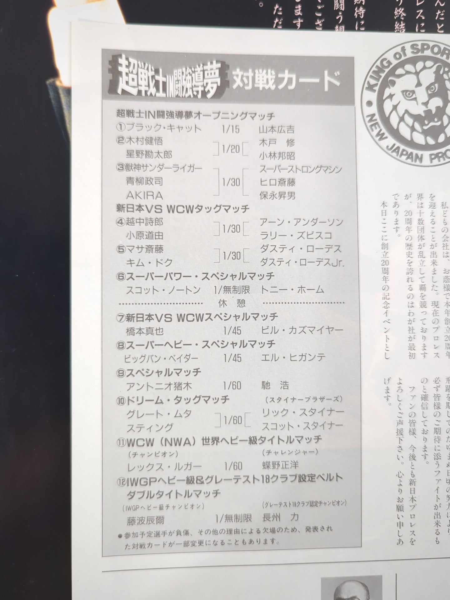92超戦士 in 闘強導夢