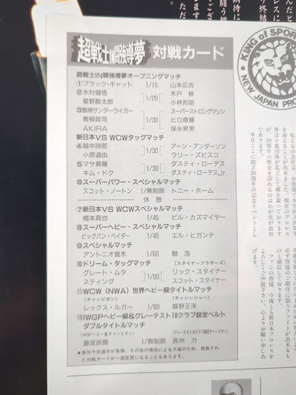 92超戦士 in 闘強導夢