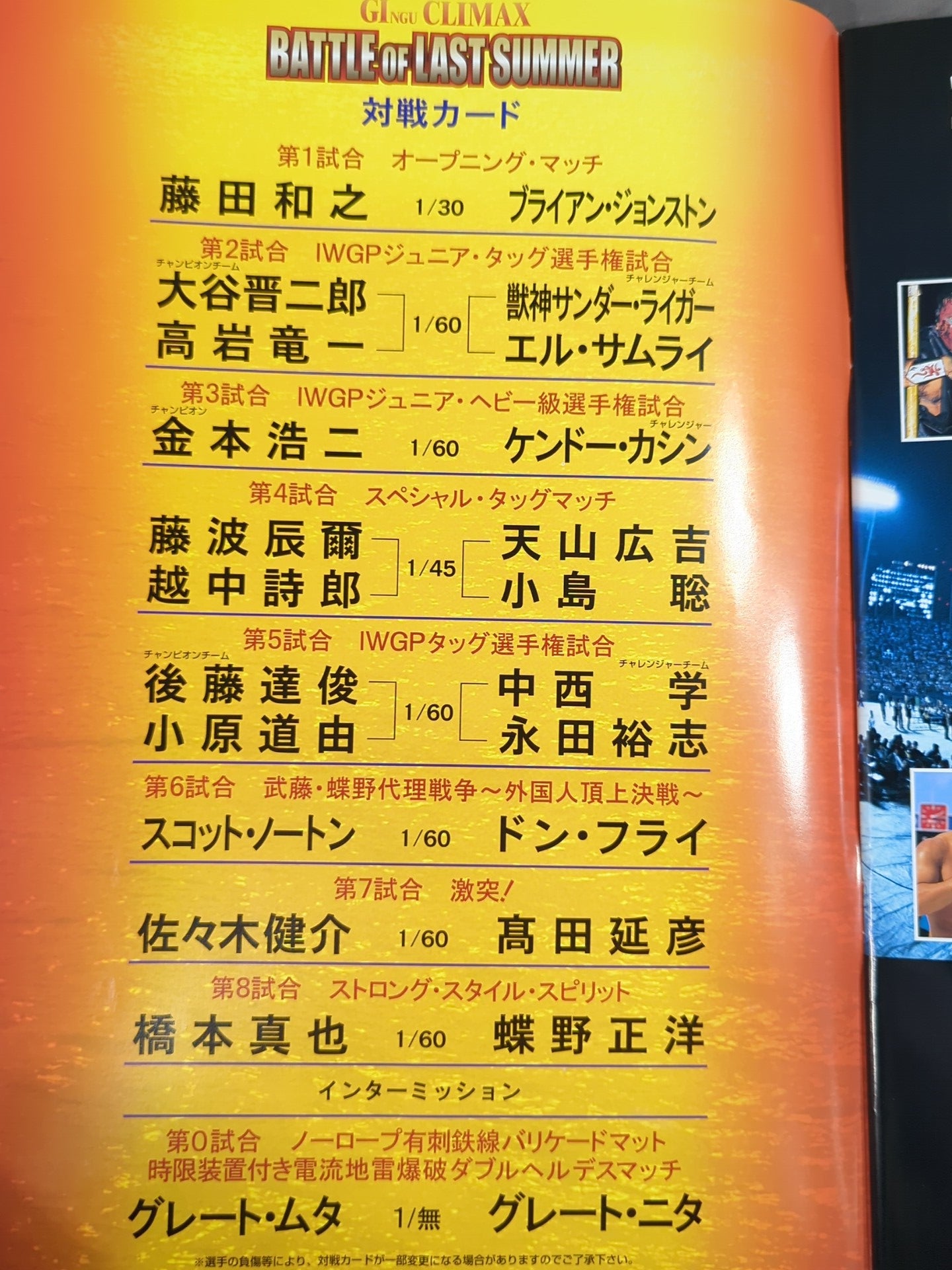 ★ムタvsニタ★ GI ngu CLIMAX BATTLE OF LAST SUMMER