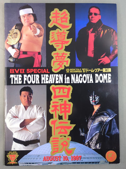 ★ ★ THE FOUR HEAVEN in NAGOYA DOME