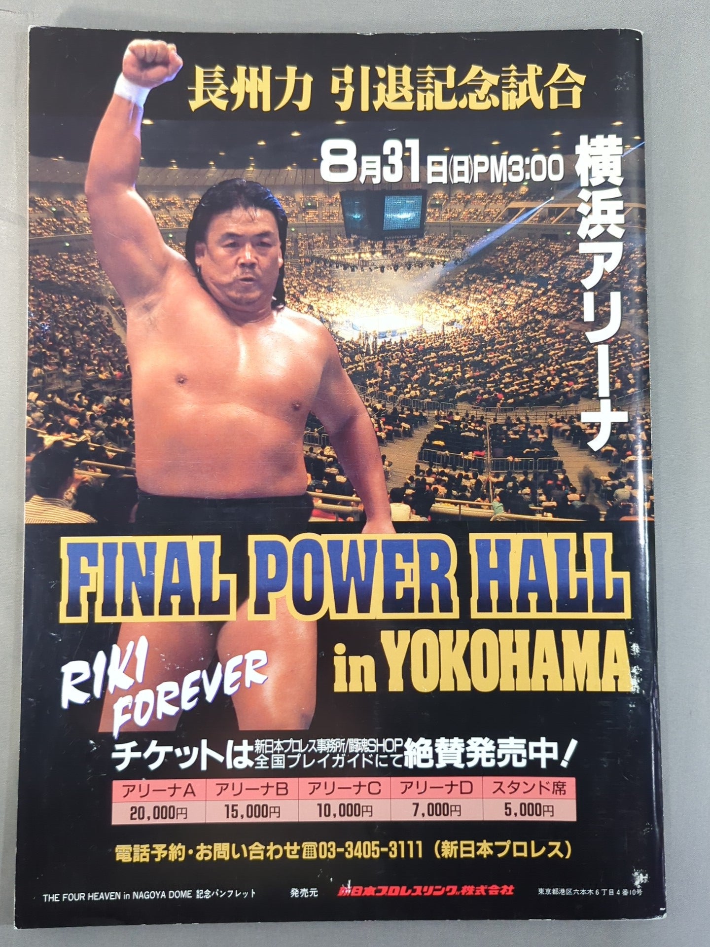 ★ ★ THE FOUR HEAVEN in NAGOYA DOME