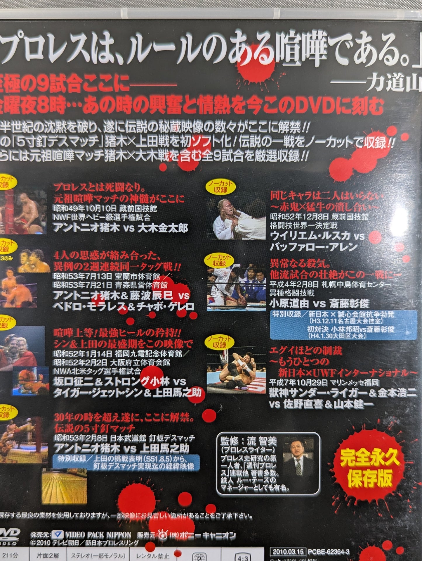 壮絶! 喧嘩マッチ烈伝