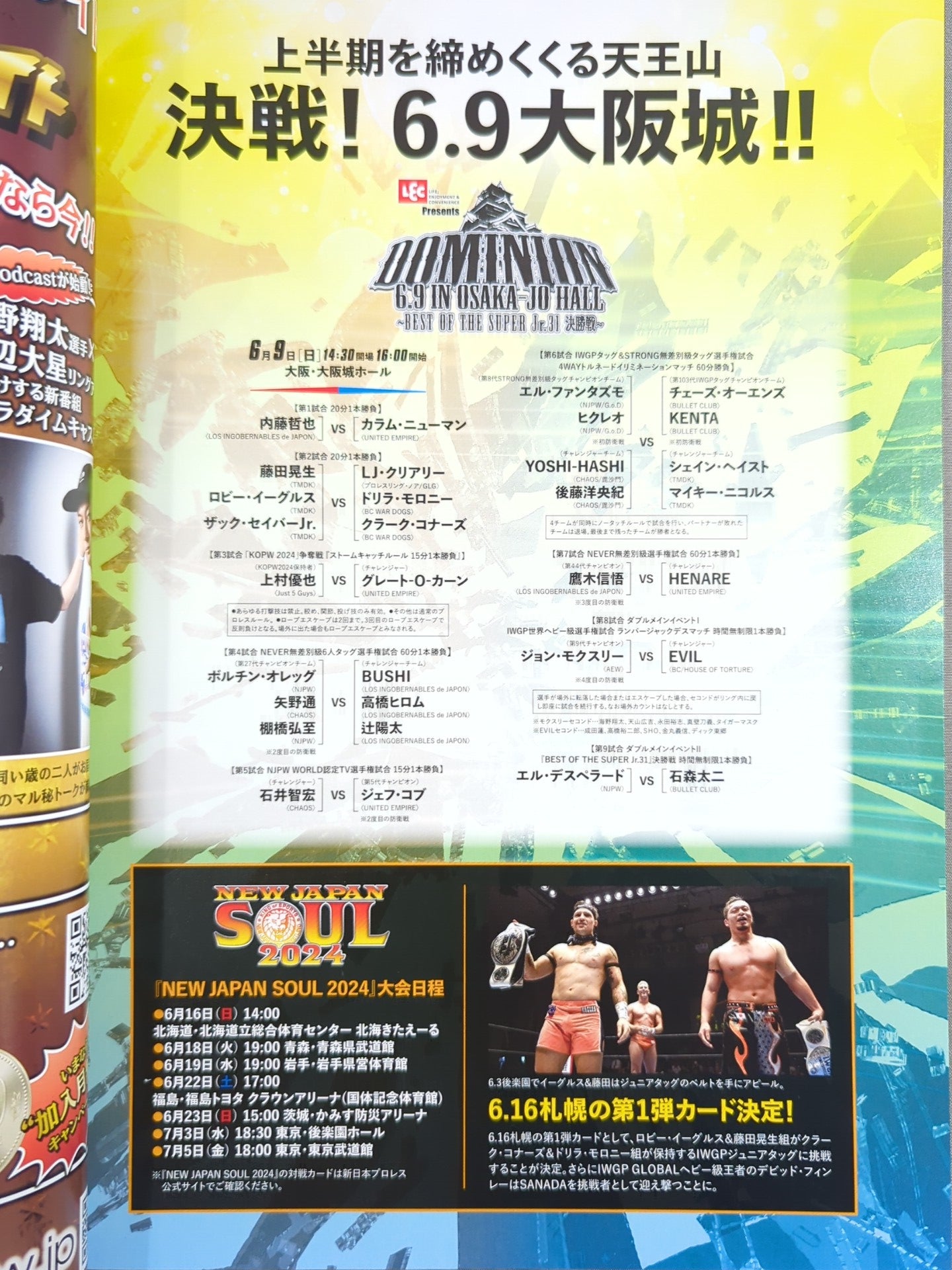 NJPW OFFICIAL MAGAZINE 2024 Vol.6