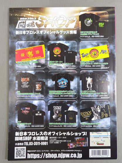 NJPW OFFICIAL MAGAZINE 2024 Vol.6