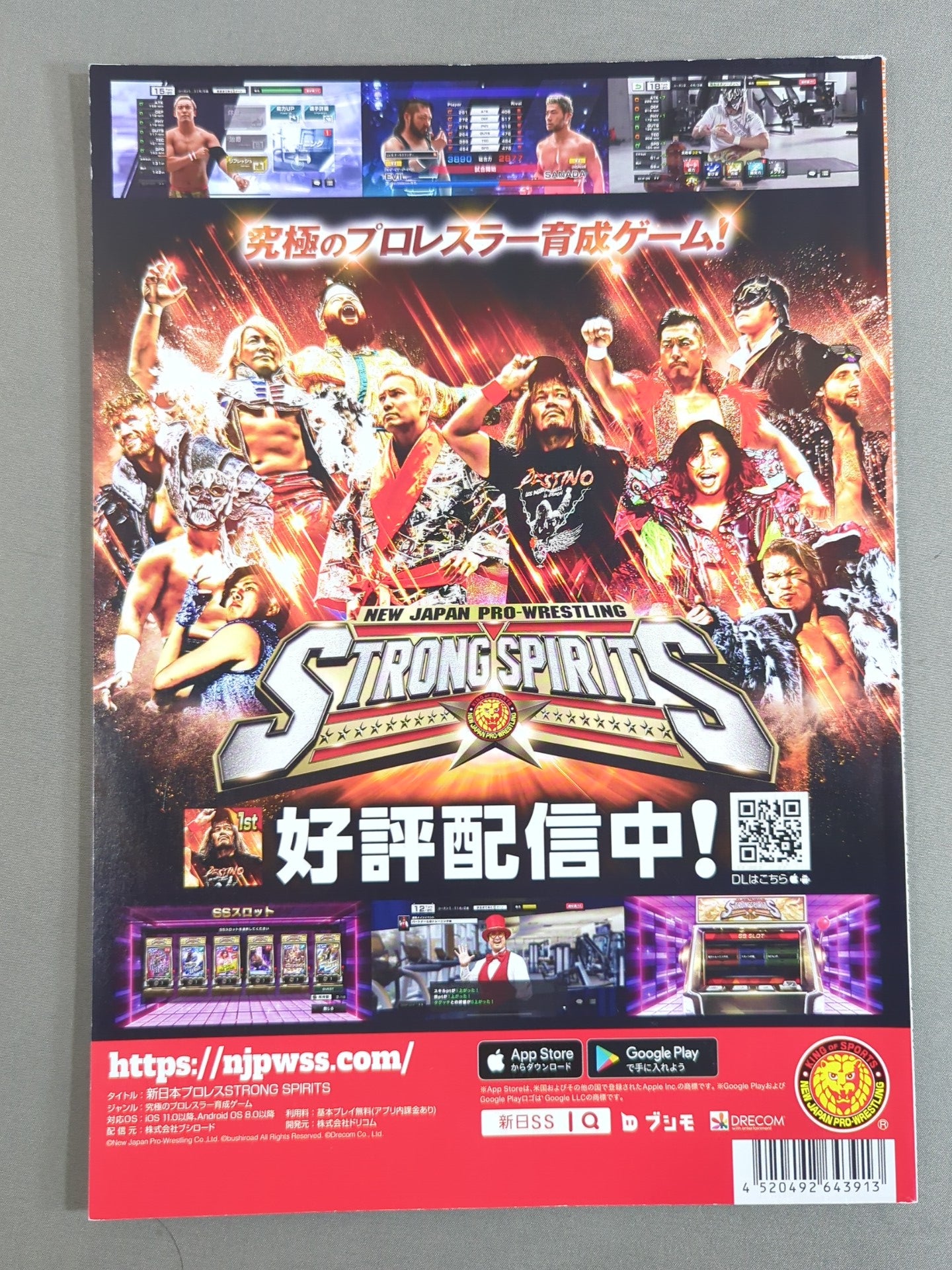 NJPW OFFICIAL MAGAZINE 2023 Vol.4