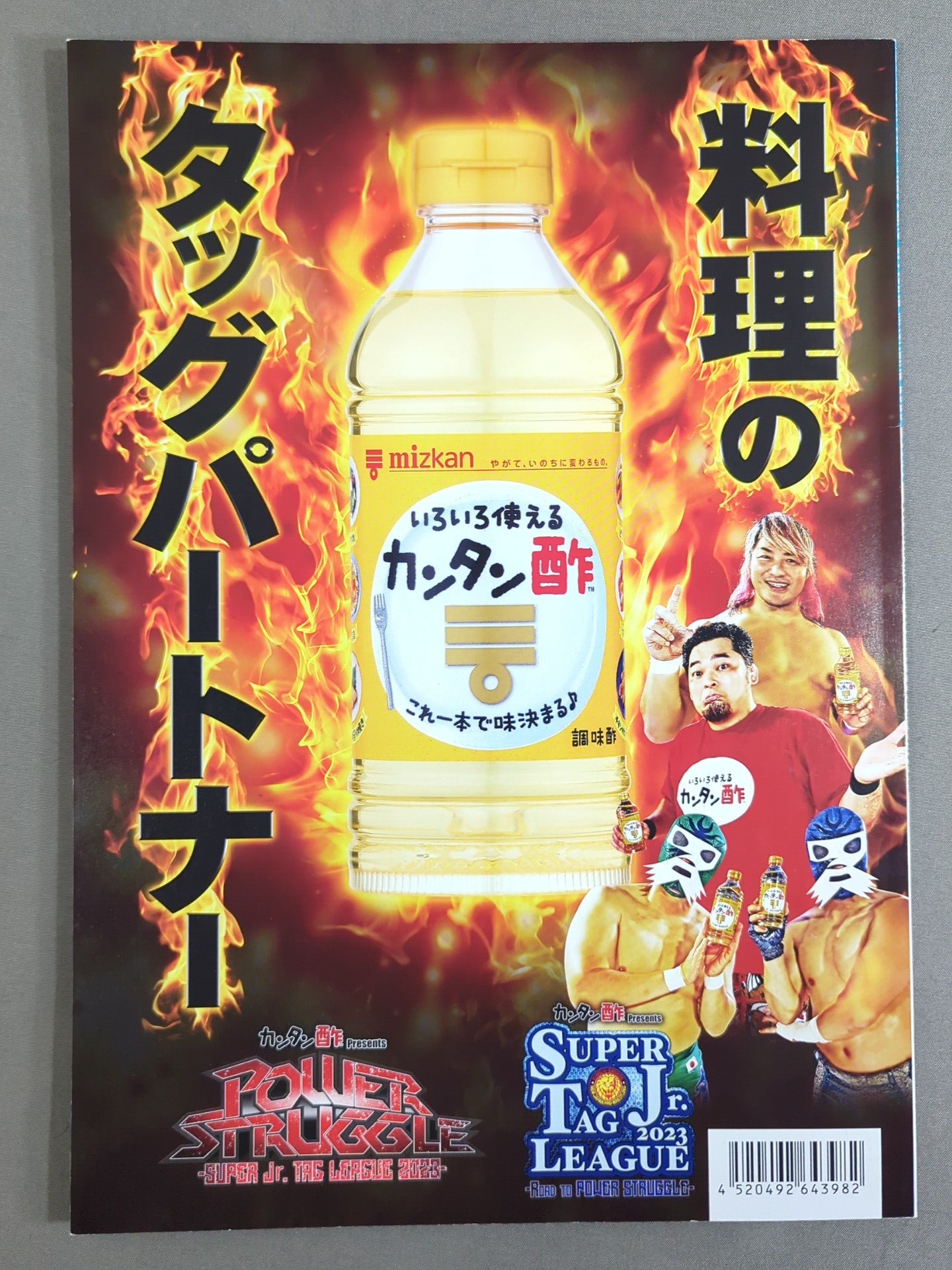 NJPW OFFICIAL MAGAZINE 2023 Vol.8