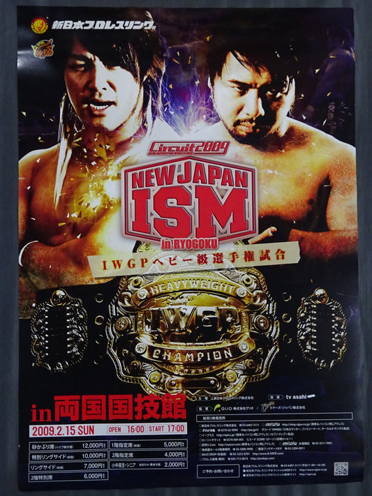 ★棚橋弘至vs中邑真輔★ NEW JAPAN ISM 2009 IN RYOGOKU / IWGPヘビー級選手権試合