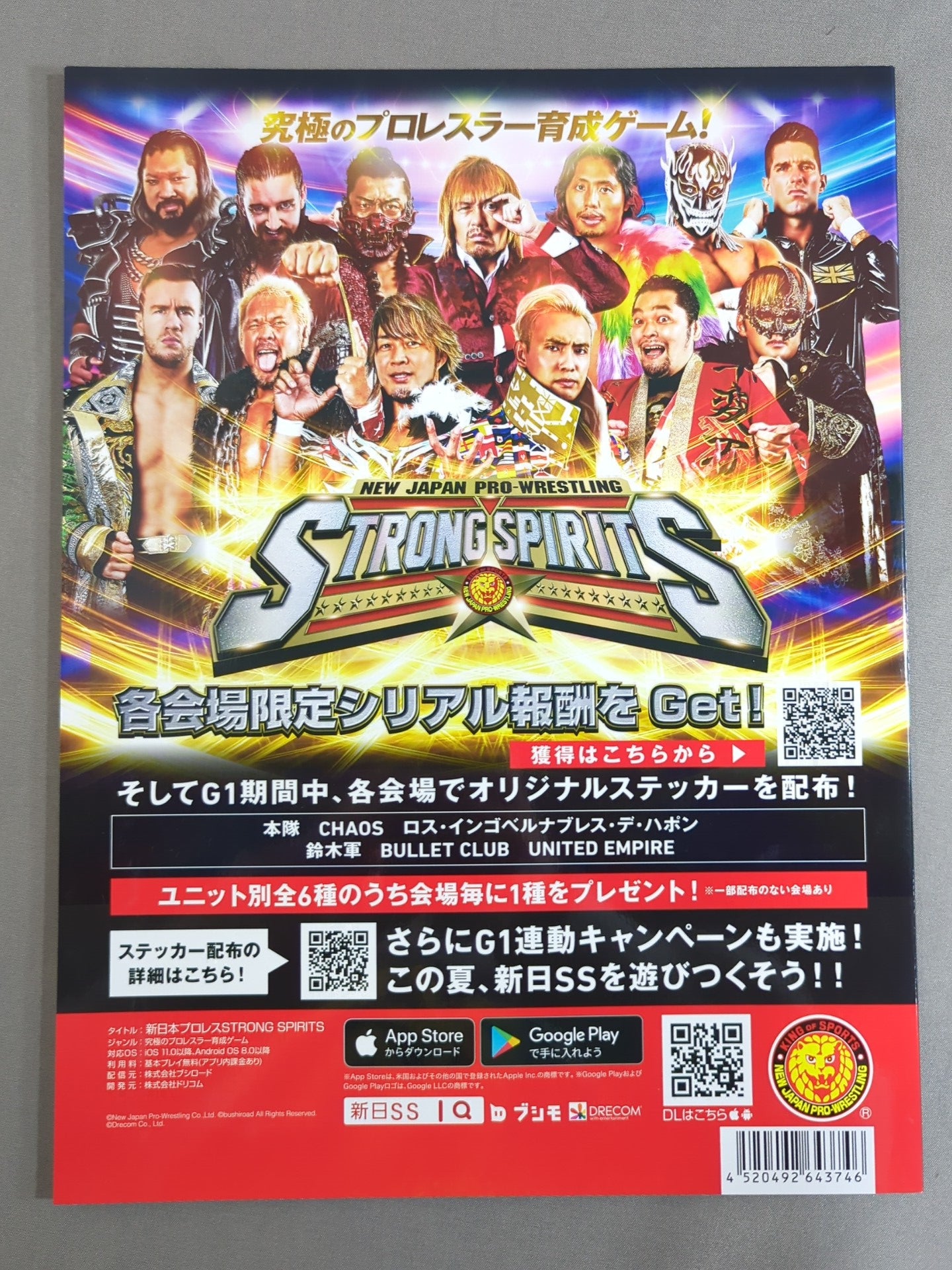★決勝戦★ G1 CLIMAX 32 / G1クライマックス32