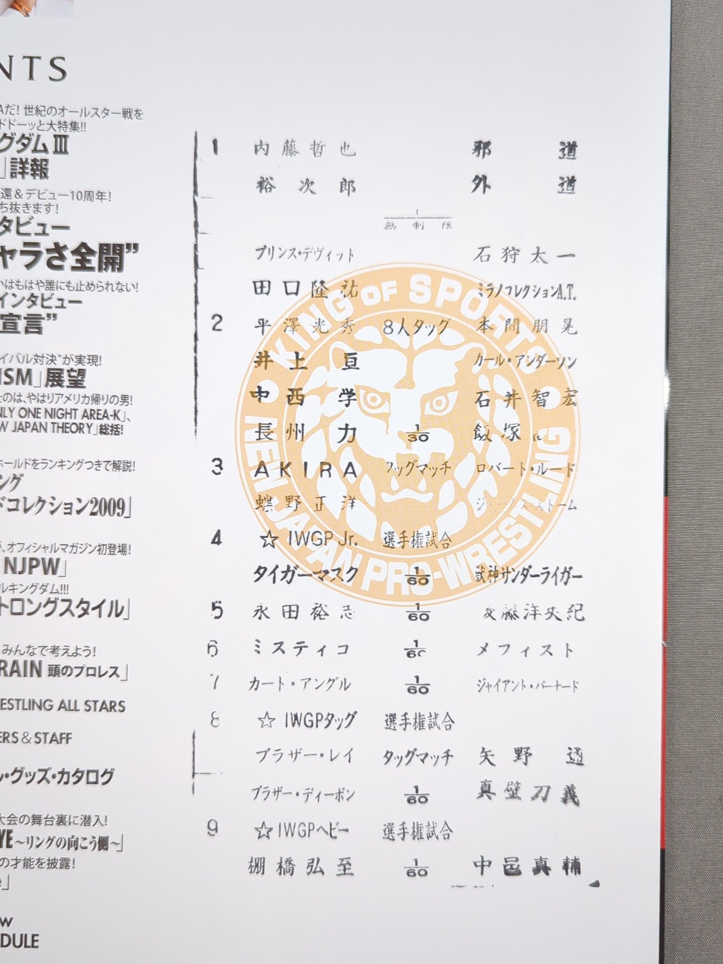 ★棚橋vs中邑 IWGP戦★ NJPW OFFICIAL MAGAZINE 2009 Vol.1