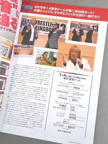 NJPW OFFICIAL MAGAZINE 2018 Vol.7