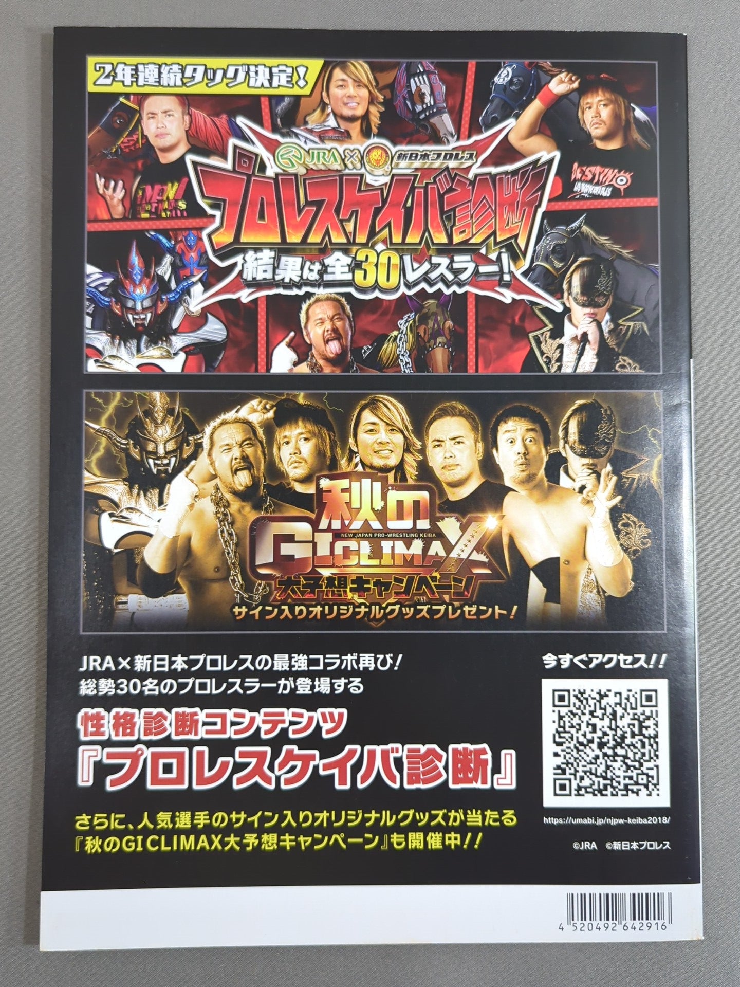 NJPW OFFICIAL MAGAZINE 2018 Vol.7