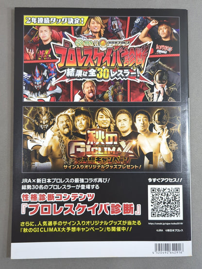NJPW OFFICIAL MAGAZINE 2018 Vol.7