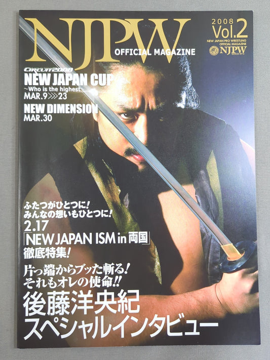 ★中邑vs棚橋 IWGP戦★ NJPW OFFICIAL MAGAZINE 2008 Vol.2