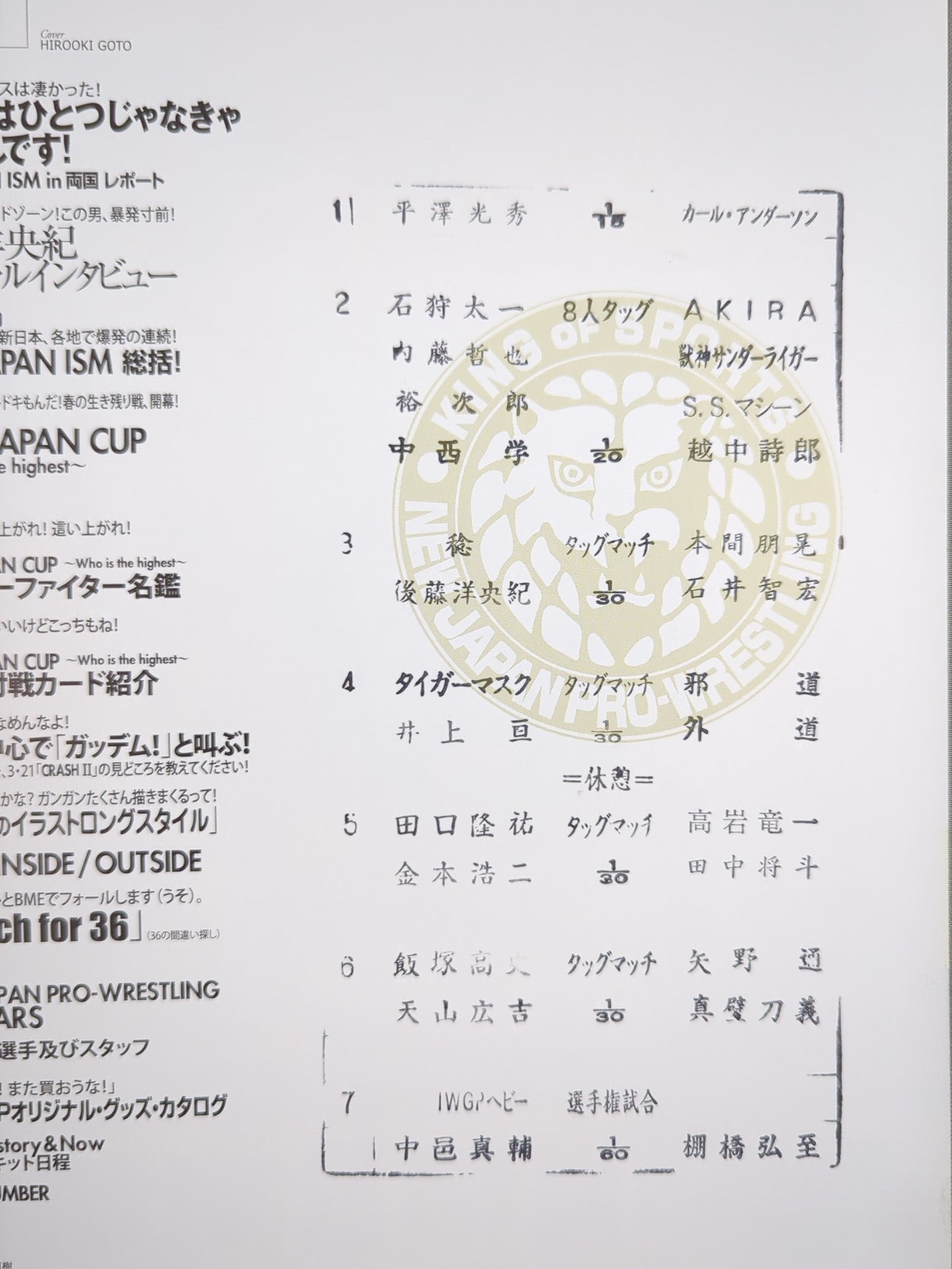 ★中邑vs棚橋 IWGP戦★ NJPW OFFICIAL MAGAZINE 2008 Vol.2