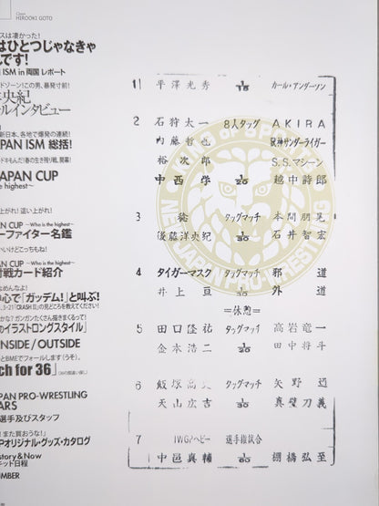 ★中邑vs棚橋 IWGP戦★ NJPW OFFICIAL MAGAZINE 2008 Vol.2