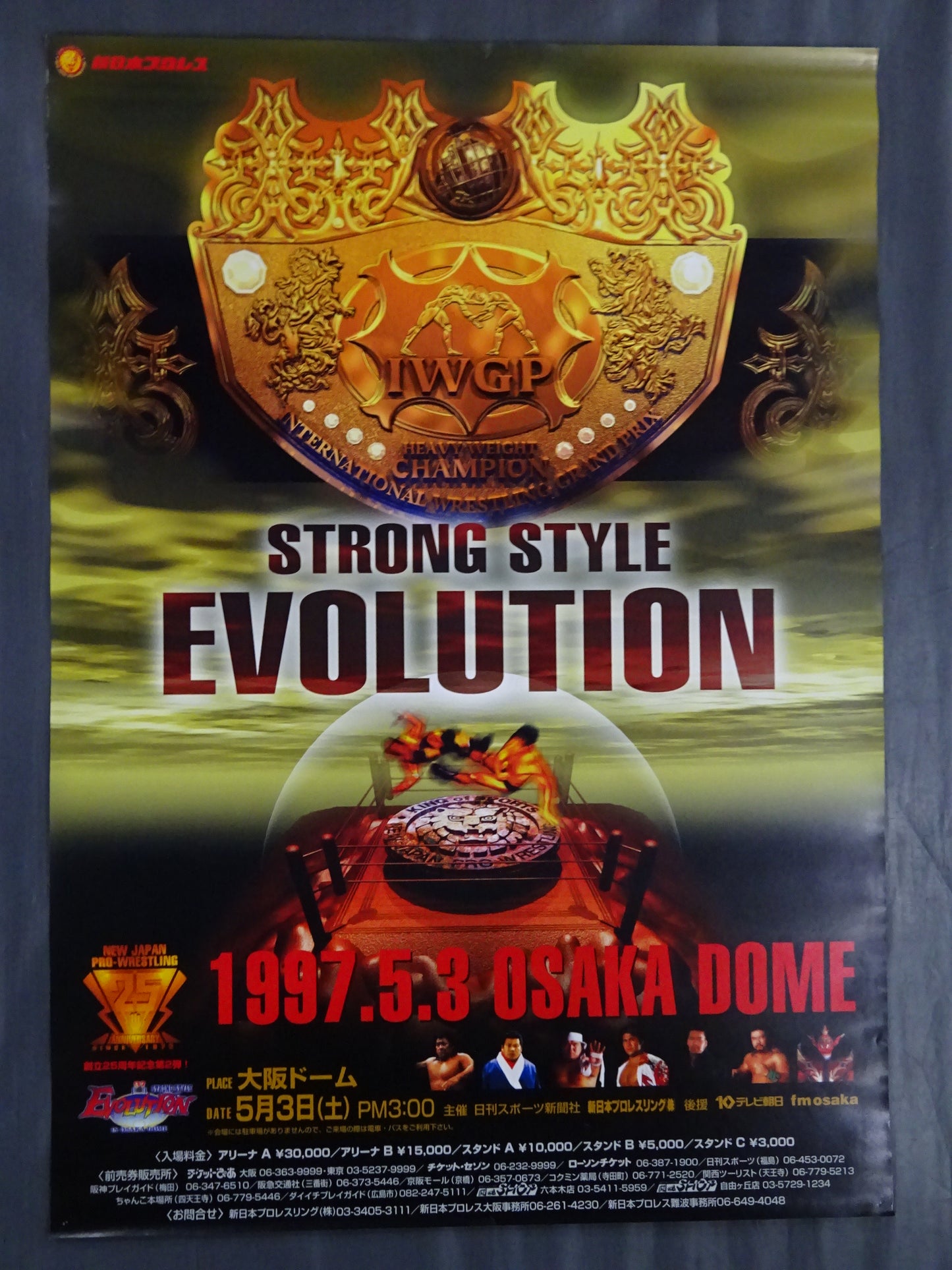 ★橋本真也vs小川直也第2戦★ 97 STRONG STYLE EVOLUTION IN OSAKA DOME