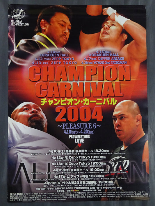 2004 チャンピオン・カーニバル