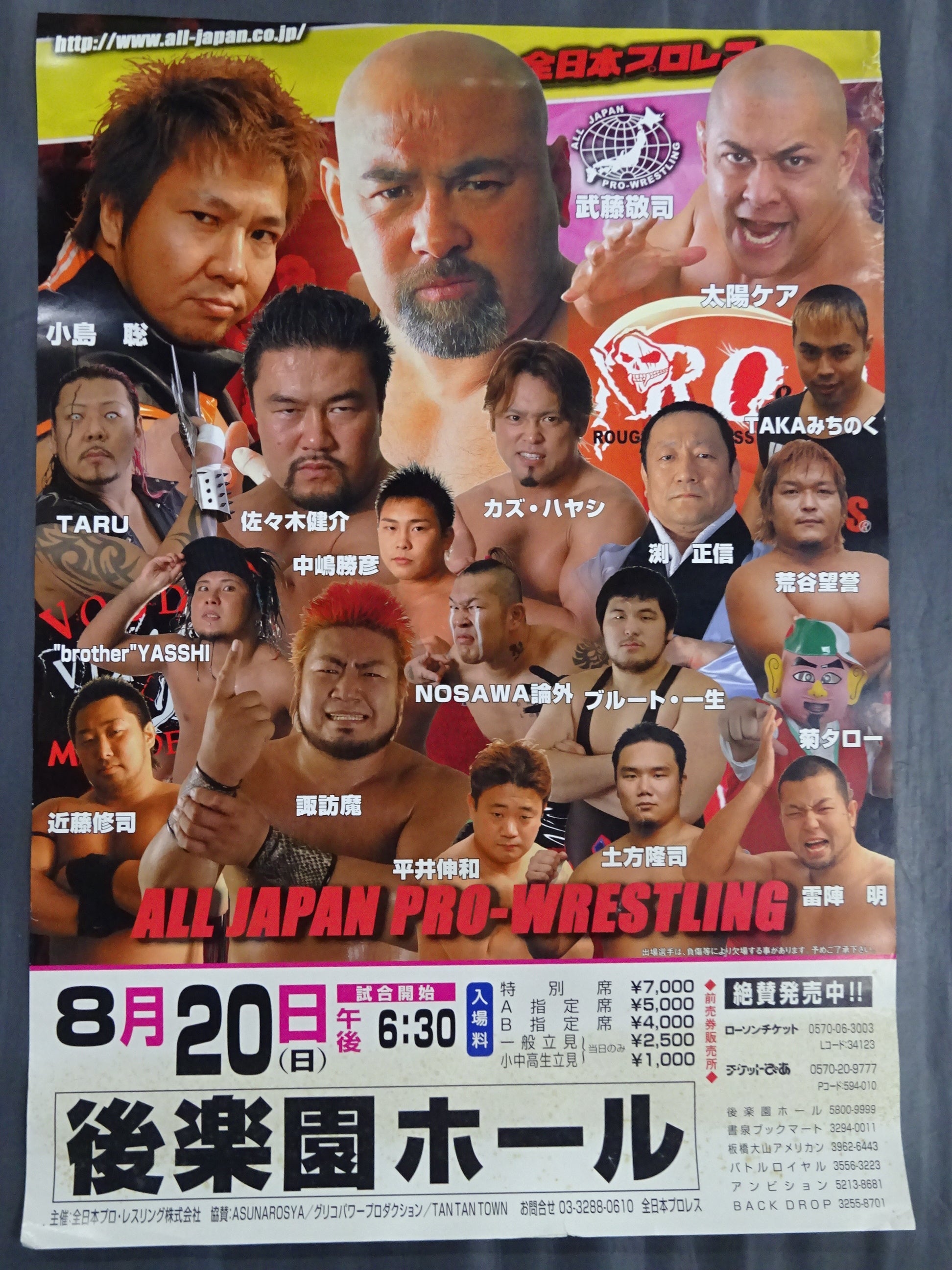 全日本プロレス 大会ポスター① – 闘道館