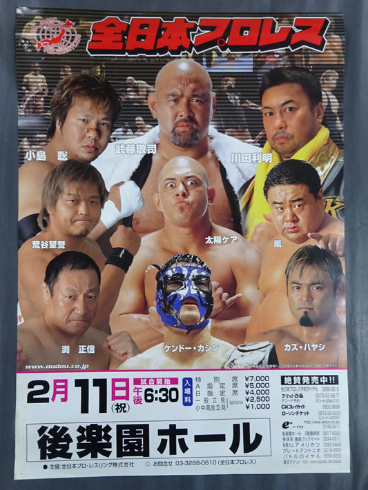 全日本プロレス 大会ポスター②