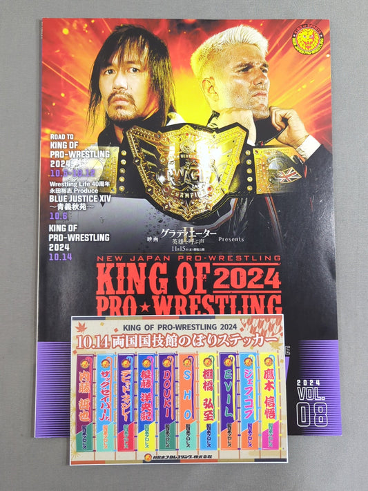 【ステッカー付】NJPW OFFICIAL MAGAZINE 2024 Vol.8