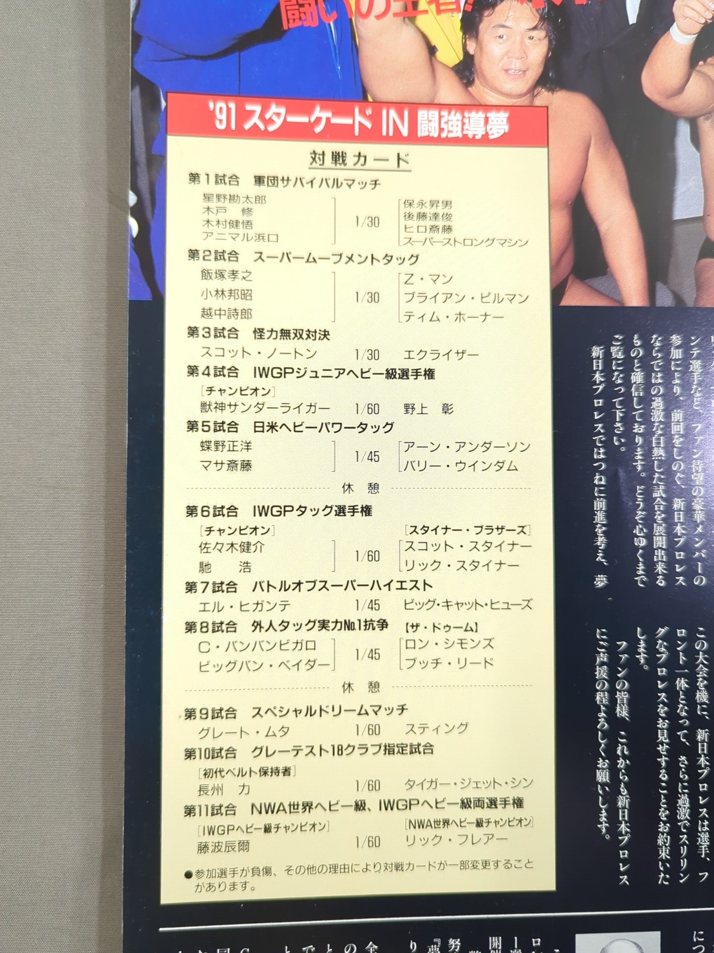 ★ Fujinami vs Flair NWA 91 ★ Starcade in Fighting Dream