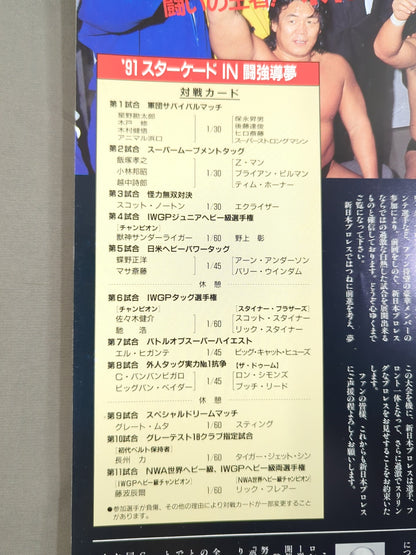 ★ Fujinami vs Flair NWA 91 ★ Starcade in Fighting Dream
