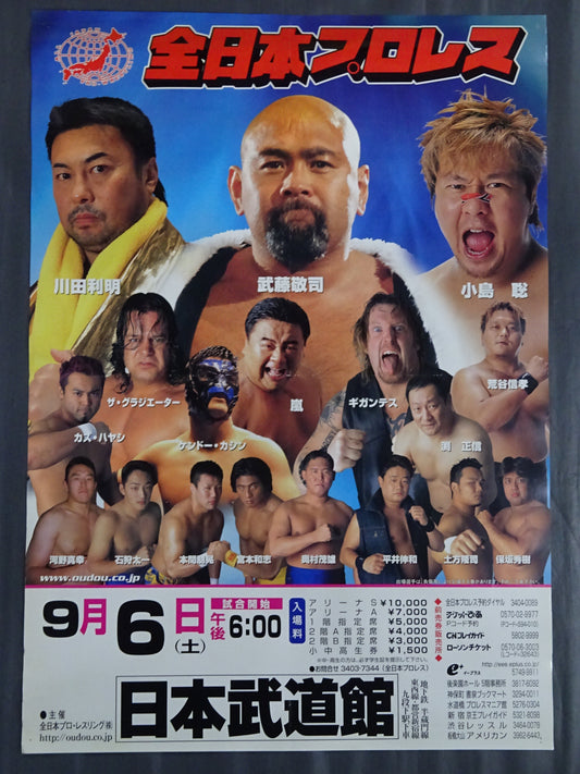 全日本プロレス 大会ポスター③