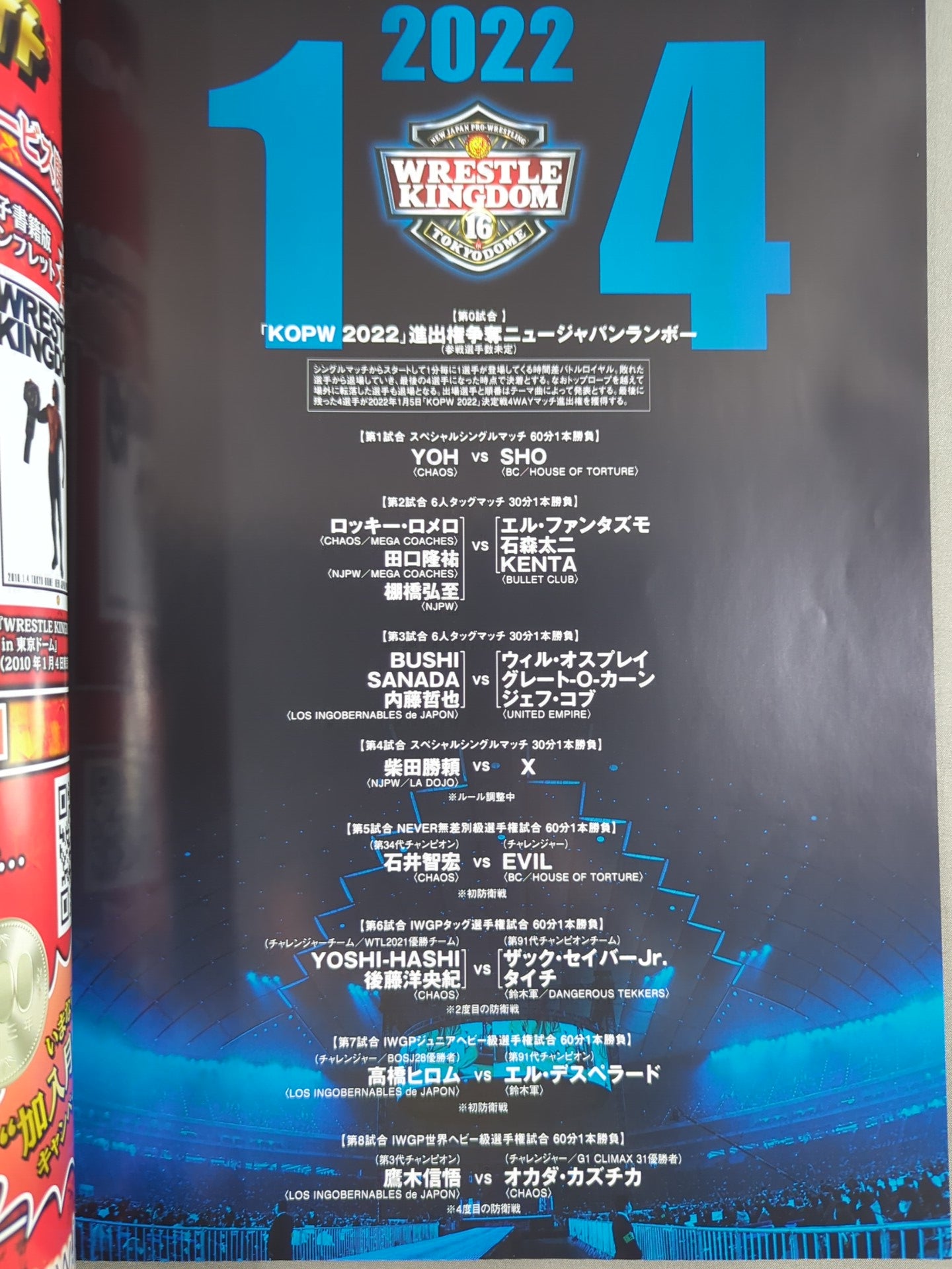 レッスルキングダム16 / WRESTLE KINGDOM 16