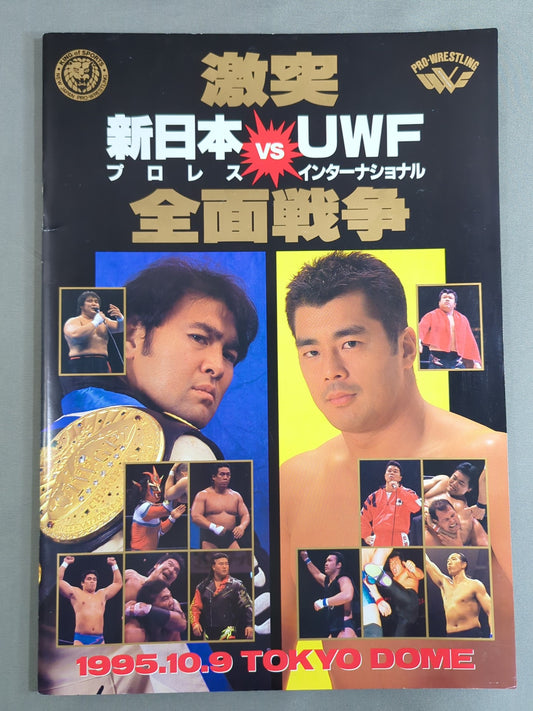 激突 新日本プロレスvsUWFインターナショナル 全面戦争