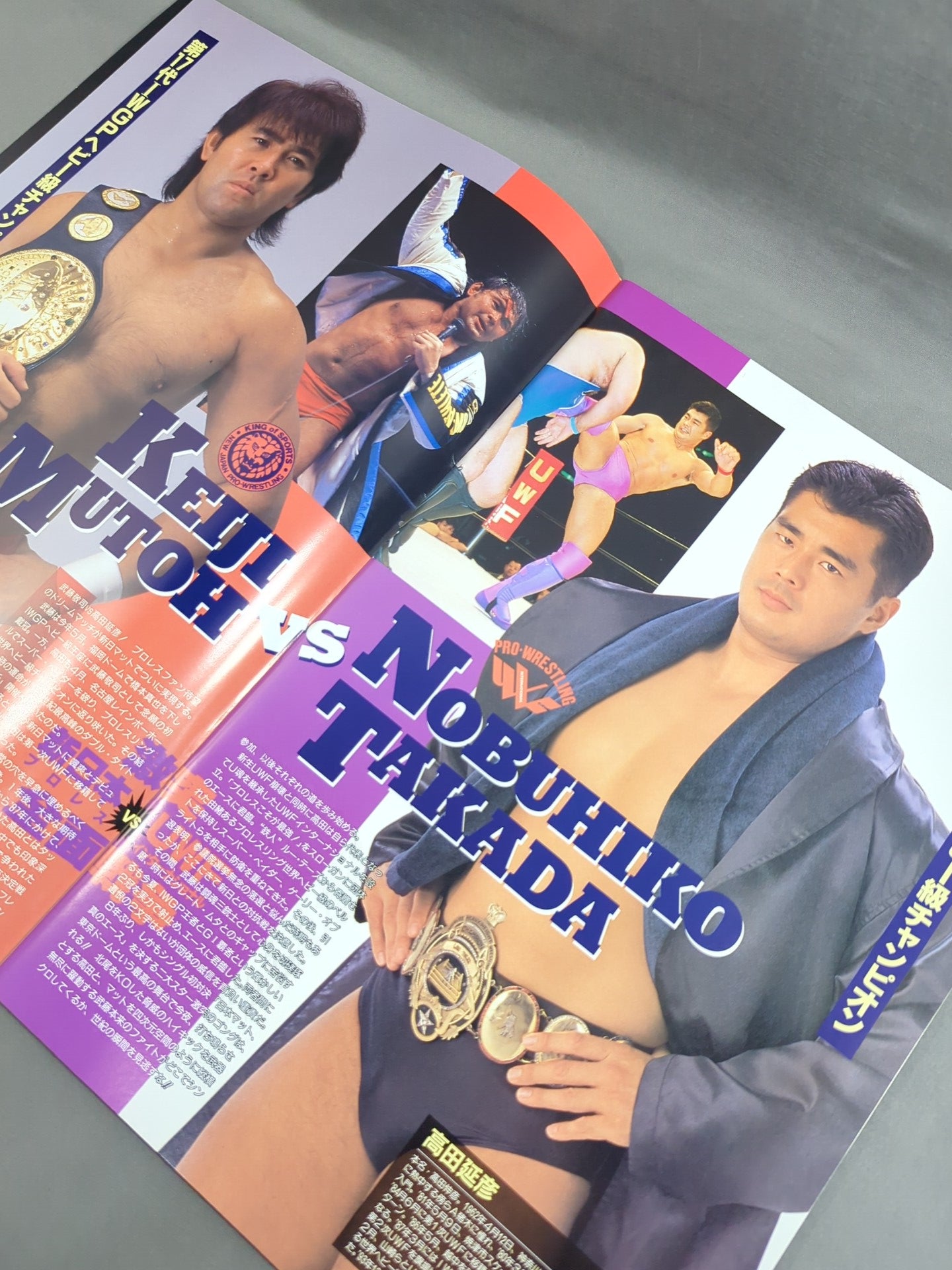 激突 新日本プロレスvsUWFインターナショナル 全面戦争