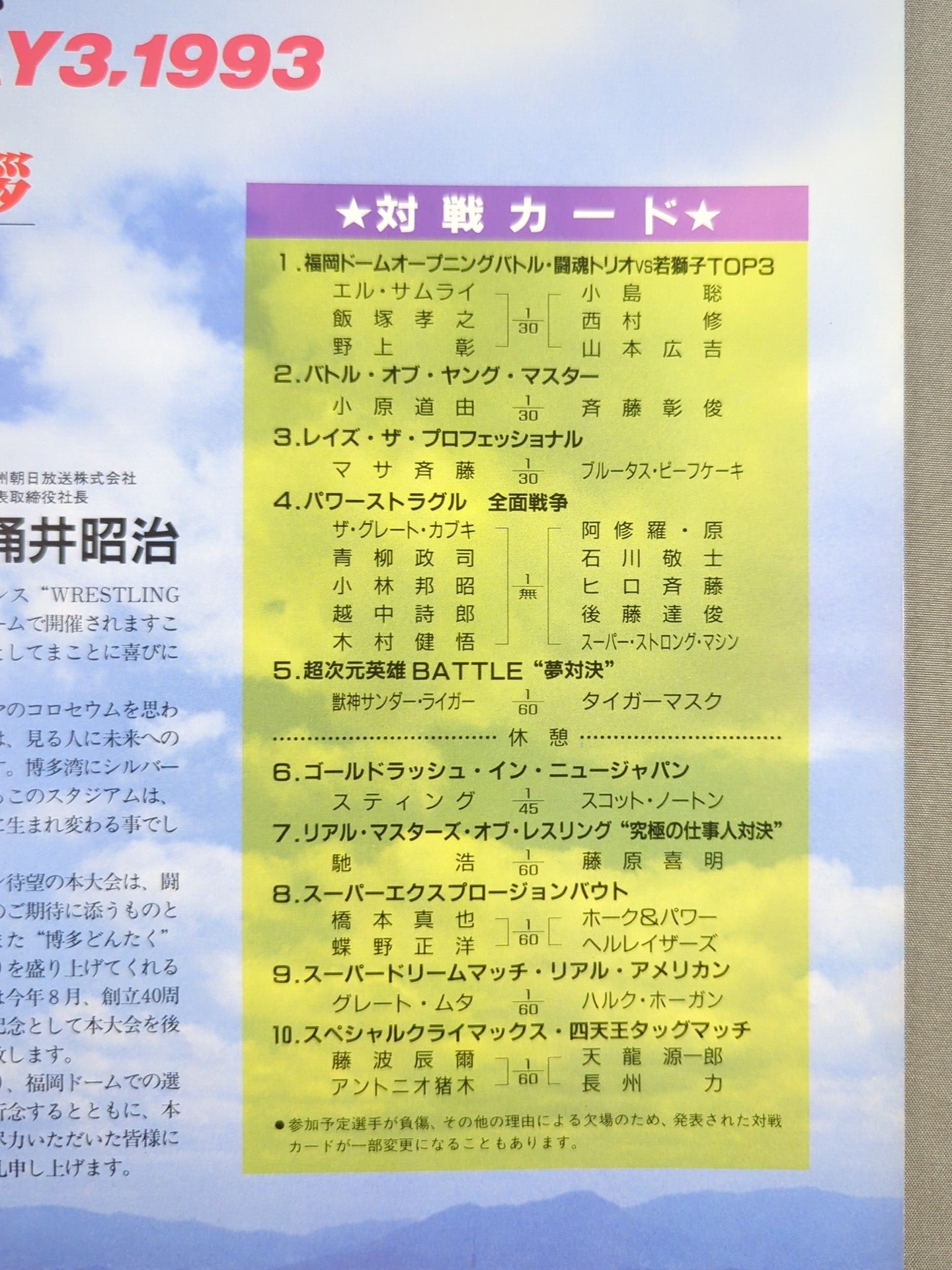 ★ Muta vs Hogan ★ 93 Wrestling DONTAKU in FUKUOKA DOME