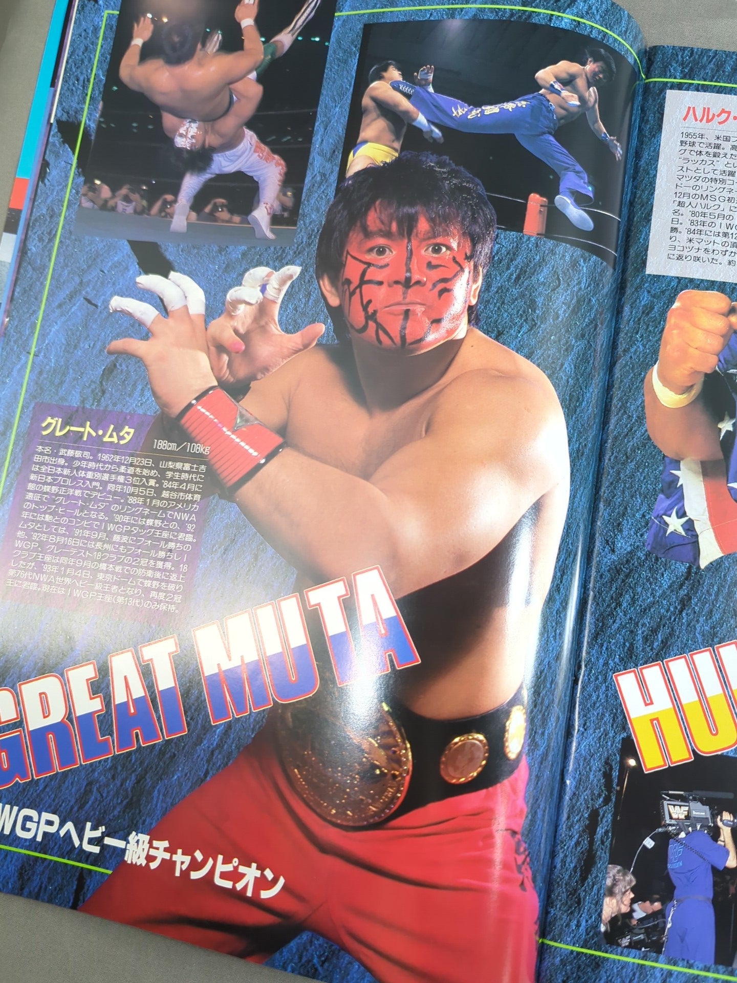 ★ Muta vs Hogan ★ 93 Wrestling DONTAKU in FUKUOKA DOME