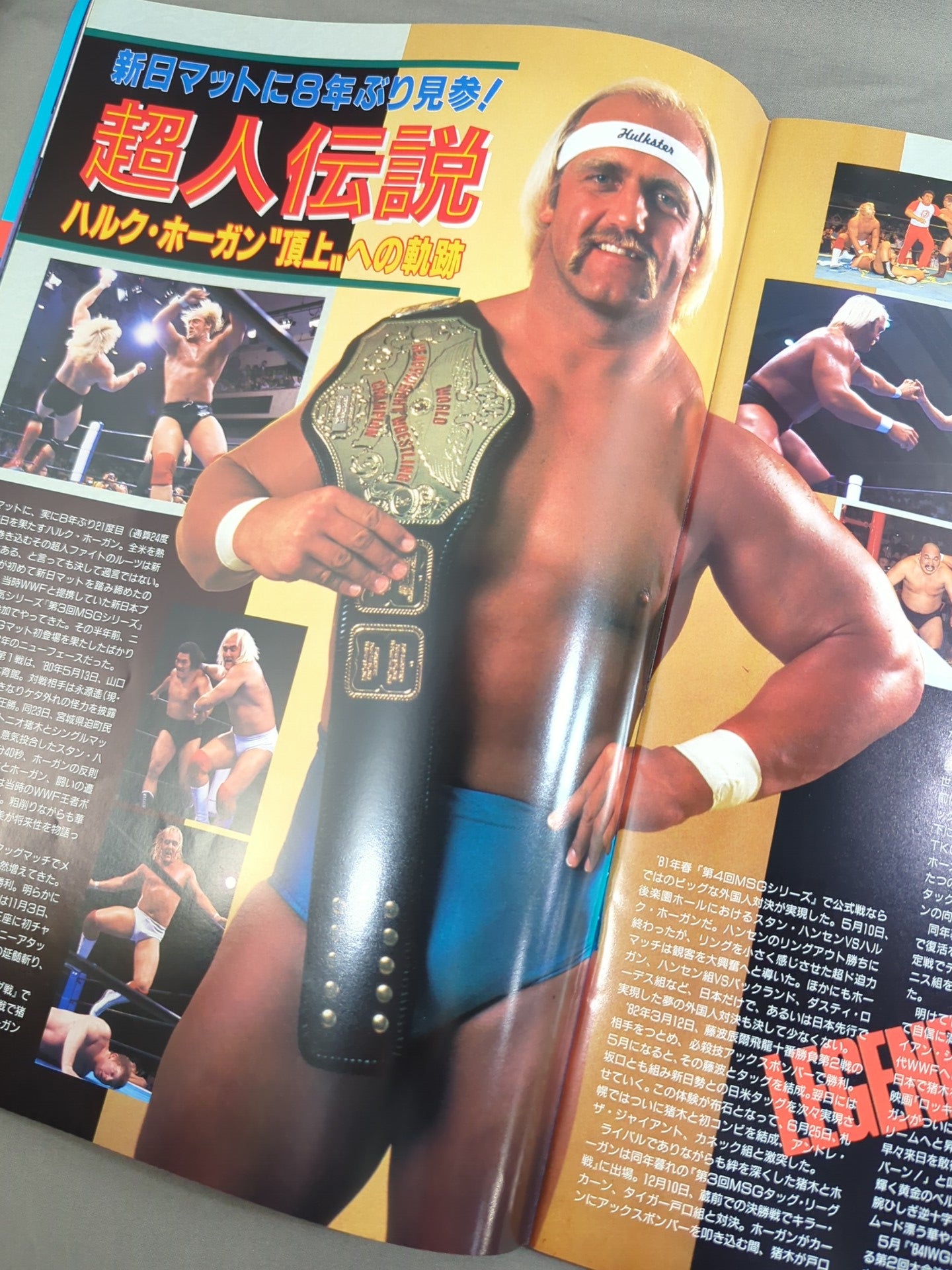 ★ Muta vs Hogan ★ 93 Wrestling DONTAKU in FUKUOKA DOME