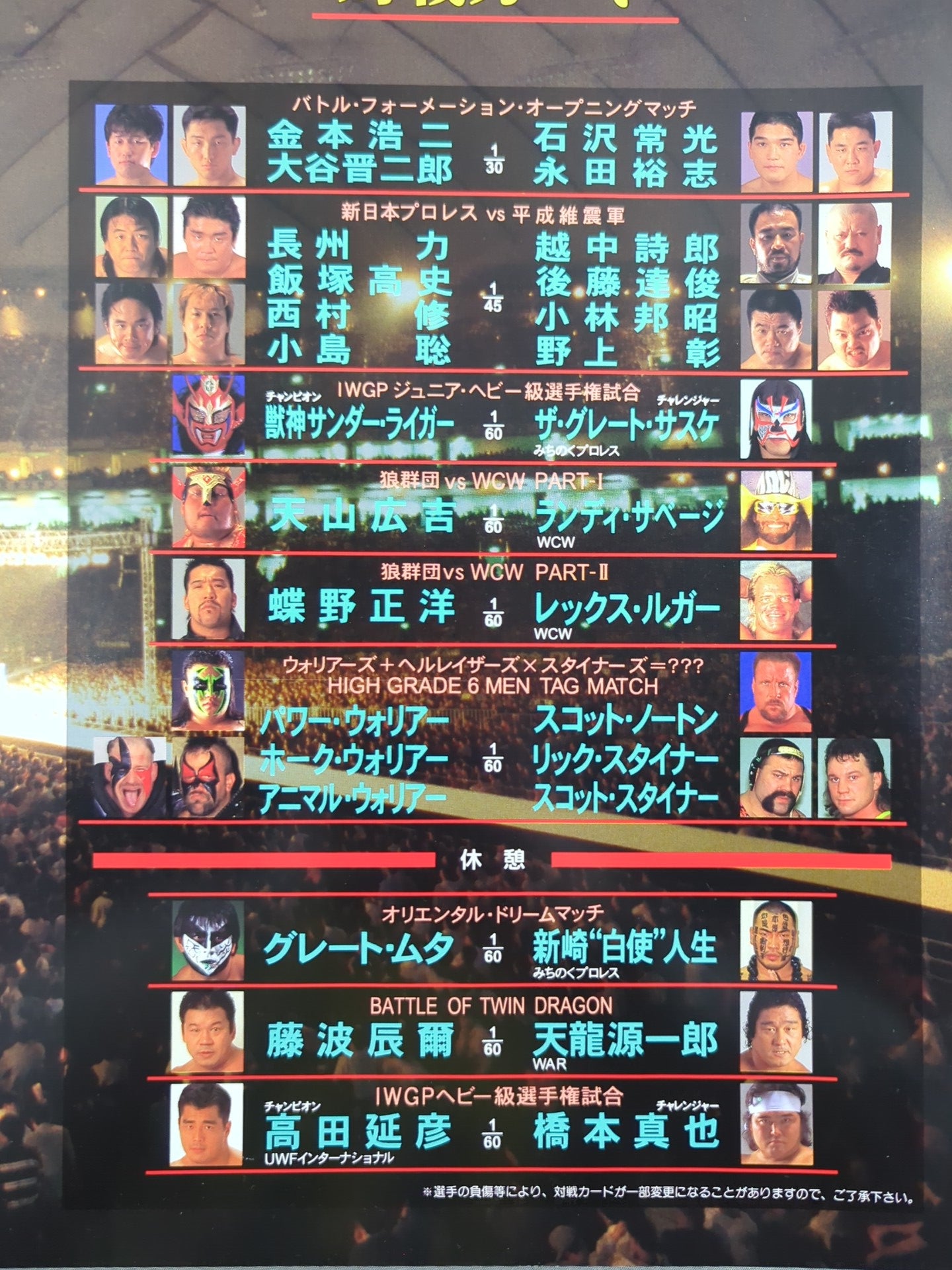 ★高田vs橋本、ムタvs白使★ BATTLE FORMATION ’96