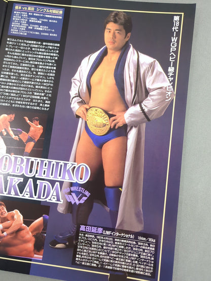 ★高田vs橋本、ムタvs白使★ BATTLE FORMATION ’96