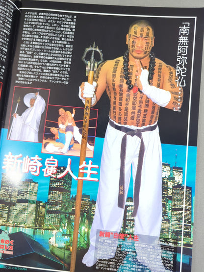 ★高田vs橋本、ムタvs白使★ BATTLE FORMATION ’96