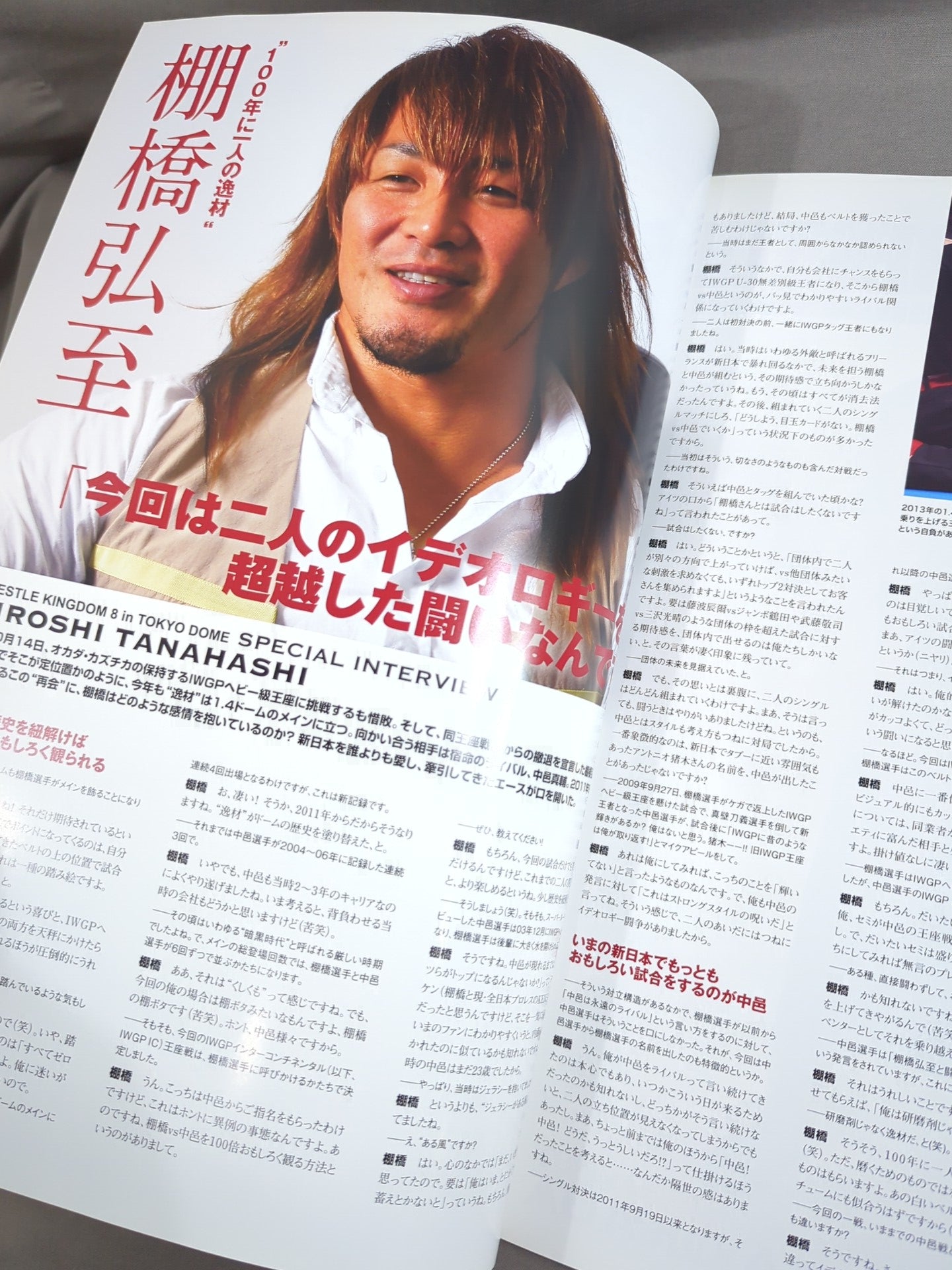 レッスルキングダム8 / WRESTLE KINGDOM 8