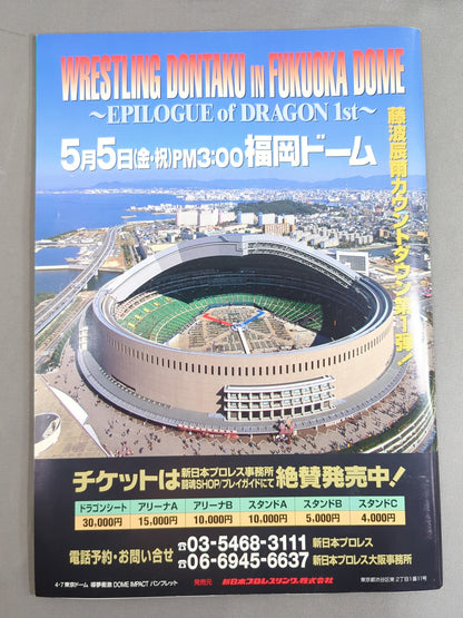 ★小川vs橋本 負けたら即引退★ DOME IMPACT 導夢衝激