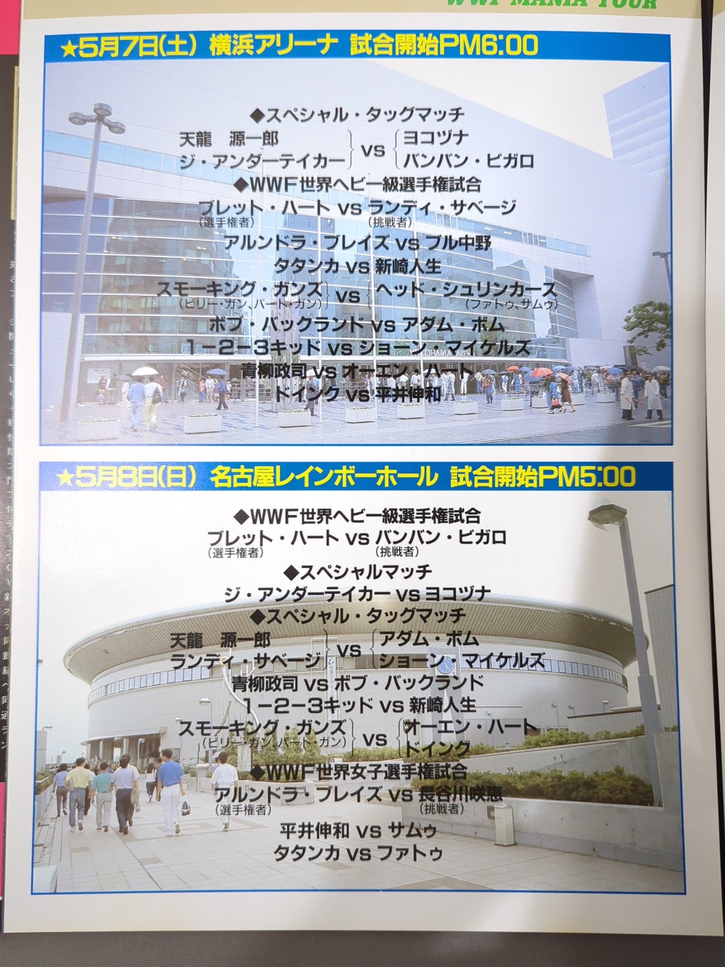 WWF MANIA TOUR / マニア☆ツアー