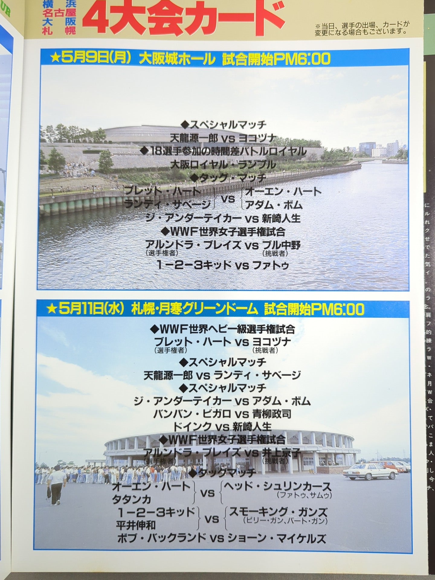 WWF MANIA TOUR / マニア☆ツアー