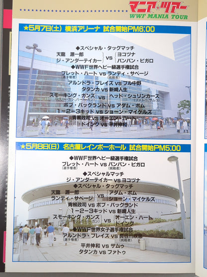 WWF MANIA TOUR / マニア☆ツアー