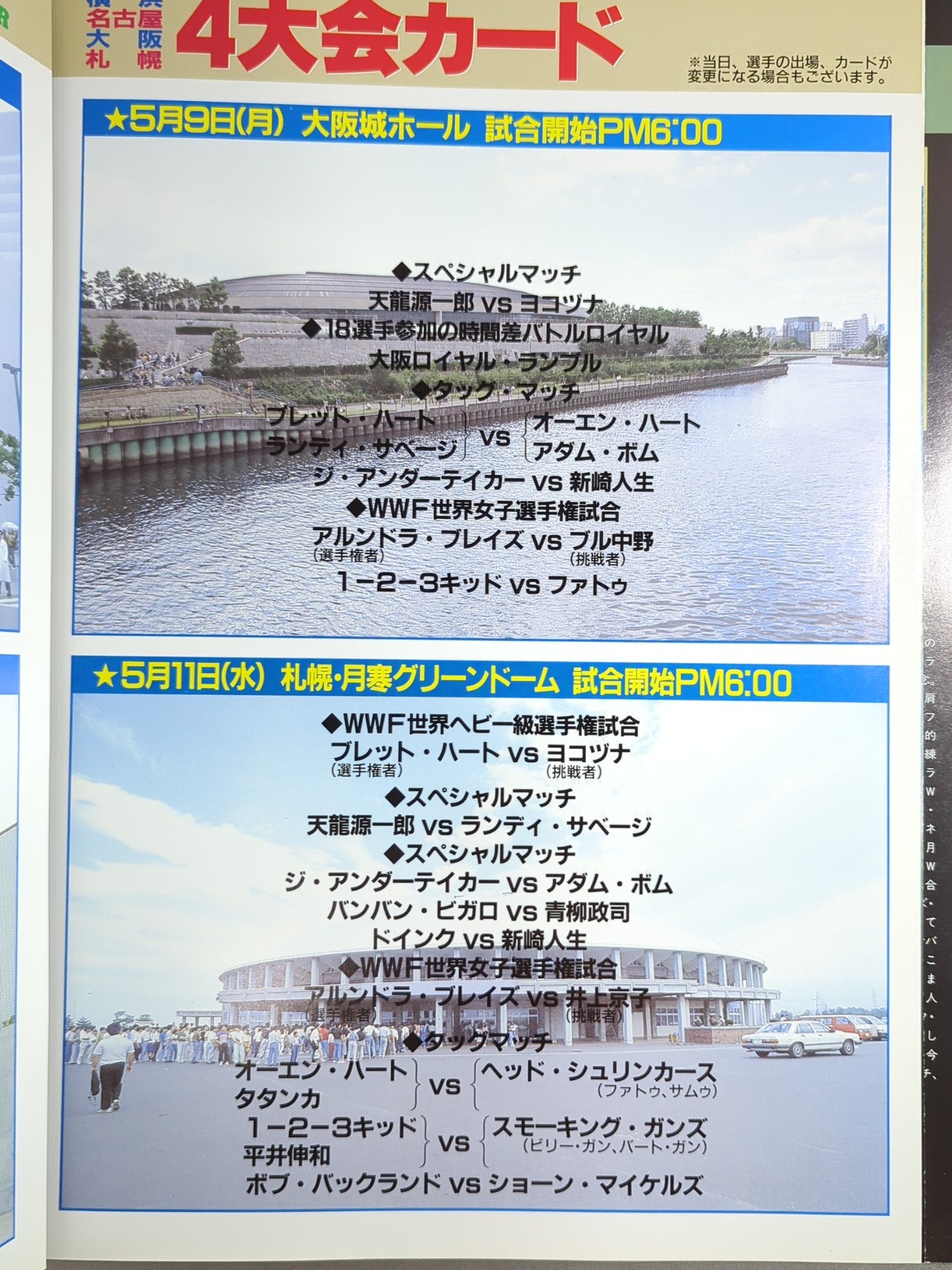 WWF MANIA TOUR / マニア☆ツアー