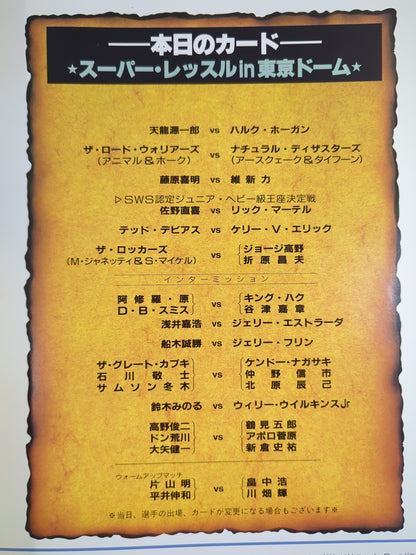 SWS / スーパーレッスル in TOKYO DOME