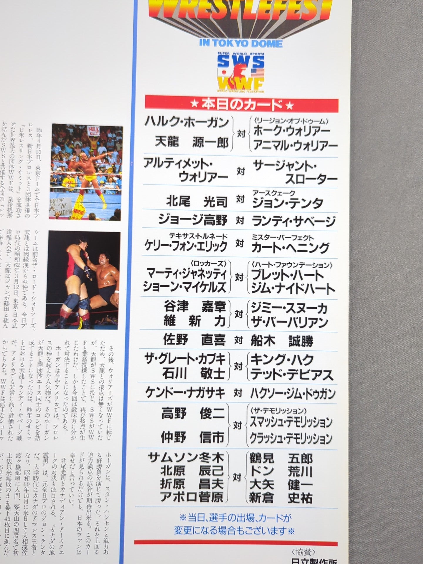 SWS / レッスル・フェスト IN TOKYO DOME