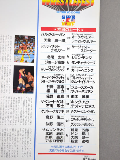 SWS / レッスル・フェスト IN TOKYO DOME