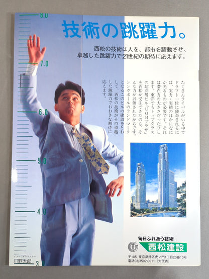 SWS / レッスル・フェスト IN TOKYO DOME